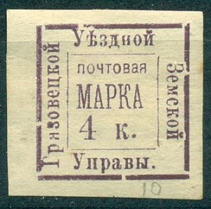 Грязовецкий уезд, 1885, Грязовец, 4 коп. № 8 тип 5